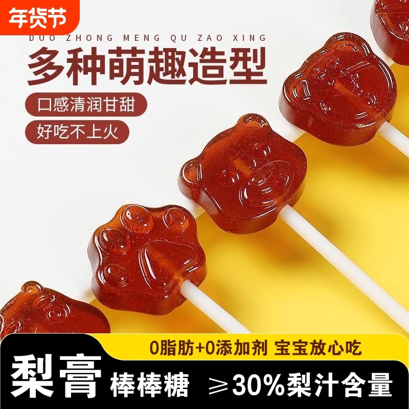 毛多秋梨膏棒棒糖儿童无添加硬糖宝宝零食好吃不上火玉米年货节