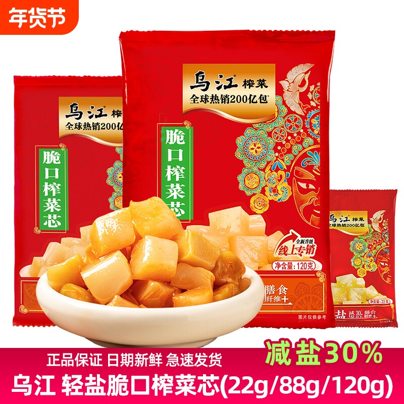 乌江脆口榨菜芯萝卜轻盐微辣清淡涪陵下饭拌面小菜重庆22g88g1