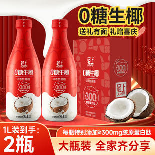 年货礼盒丨轻上0糖生椰椰汁椰子汁饮品1L大瓶装饮料家庭聚餐解渴