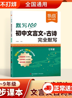 【易蓓直营】初中语文文言文古诗完全默写基础记忆原文默写考点梳理七八九年级同步课本古诗文全解释义得分宝人教教辅书
