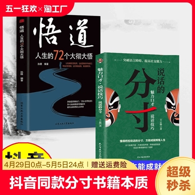 抖音同款 分寸书籍正版书分寸的本质人际交往心理策略心理学跨越社交圈层的基层逻辑为人处世认知觉醒漫画版实践版成功哲学