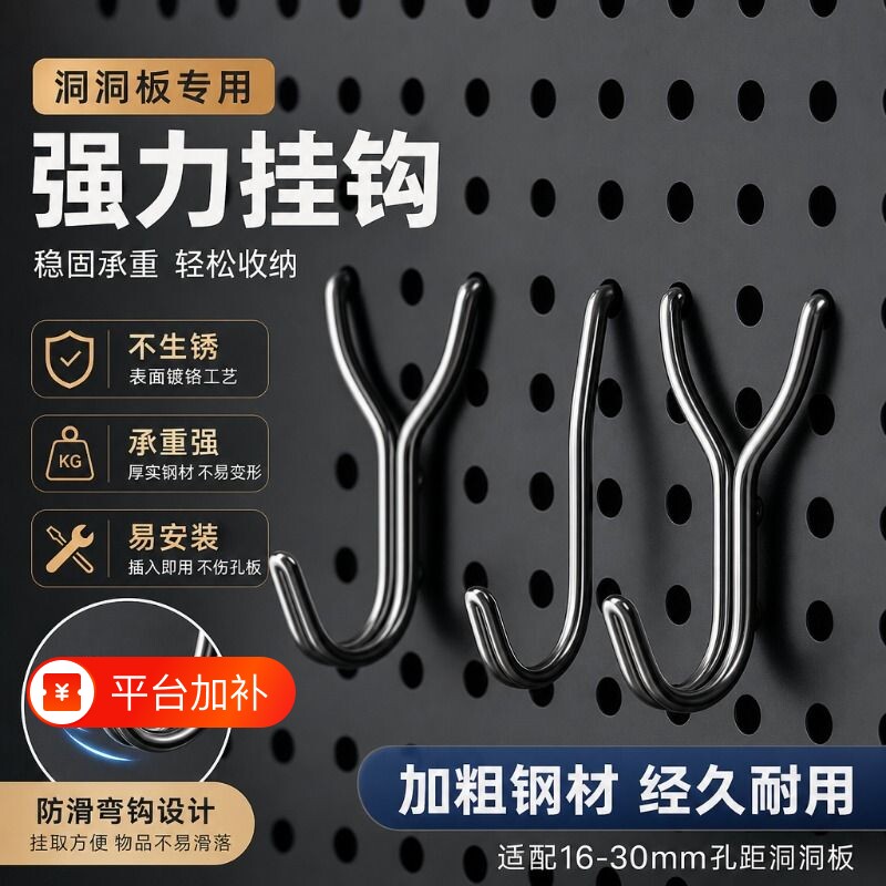 洞洞板专用三脚挂钩加厚承重不锈钢置物架多孔板收纳悬挂展示配件