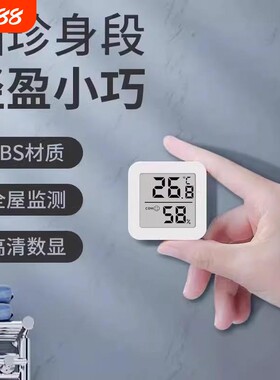 风感觉婴儿房温湿度计