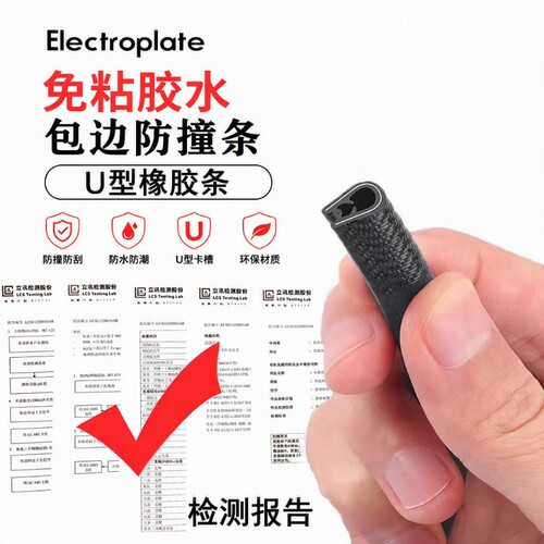 橡胶防撞密封条|超1000次加购