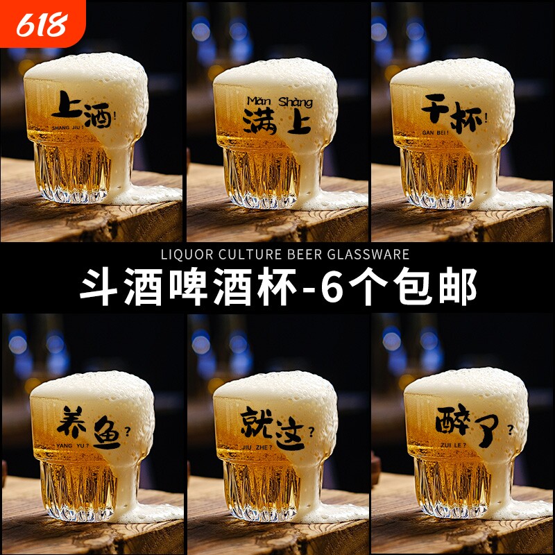 创意啤酒杯商用玻璃网红2025新款一口杯家用小号杯子高颜值无铅