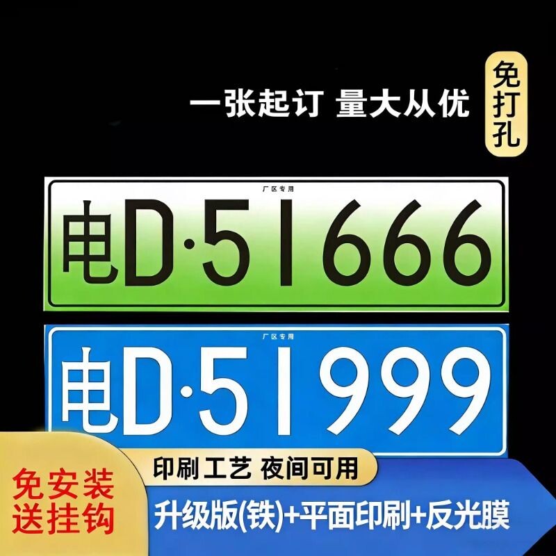 进出小区门禁识别专用牌车库抬杆车牌新能源电动四轮车号码牌牌号
