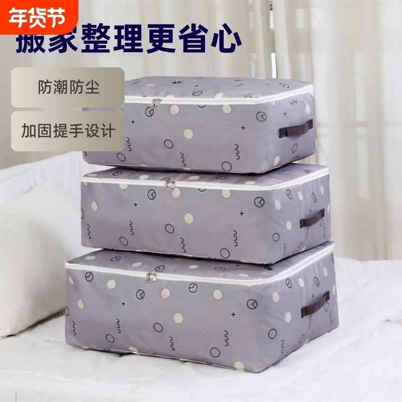 装棉被收纳袋子牛津布家用大容量防潮防尘衣服整理打包袋被子衣物,收纳整理,被子防尘袋,淘宝优惠券,粉丝福利购,淘宝优惠卷