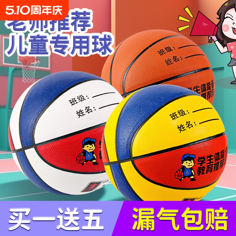 儿童篮球幼儿园小学生专用5号4号蓝球6号初中生7号成人pu软皮室