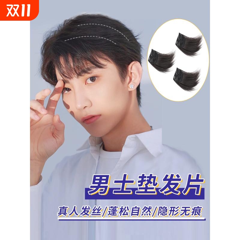 男士真发假发片垫发片垫发根
