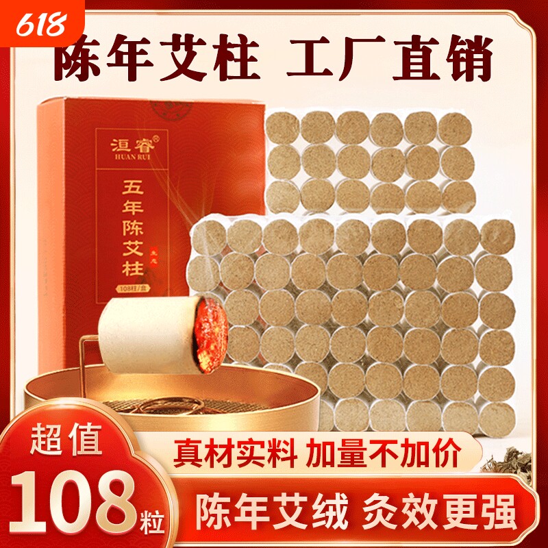艾柱艾条正品陈年艾草艾灸柱108艾灸盒随身灸家用艾绒柱五年陈