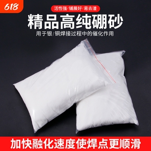 硼砂粉金银铜焊接助焊剂材料催化剂打金工具融化铜焊焊粉高纯度