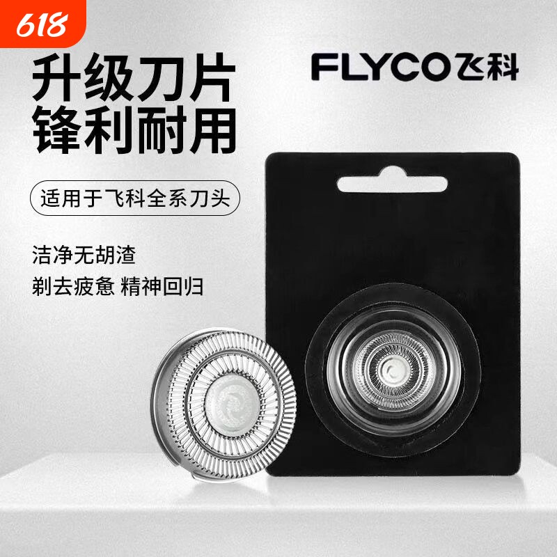 适用飞科系列剃须刀替换刀头刀网可拆原装备用刀片高品质电动