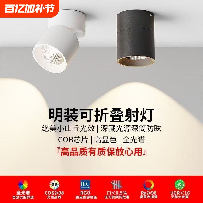 可调角度led筒灯射灯明装可折叠免开孔桶灯客厅背景墙玄关天花灯