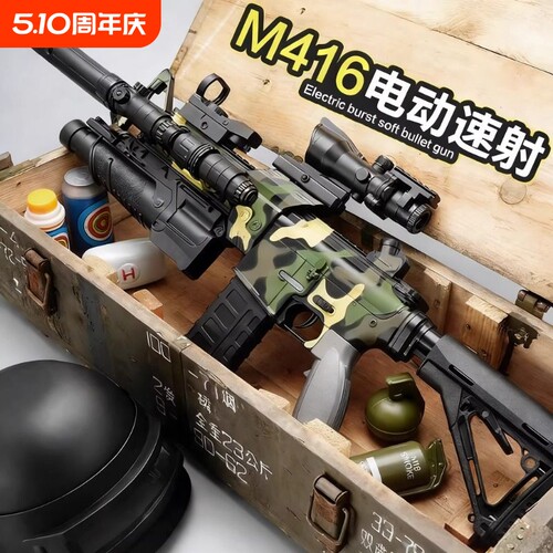 电动连发软弹枪儿童玩具枪M416机关狙击枪软蛋仿真男孩手小枪装备