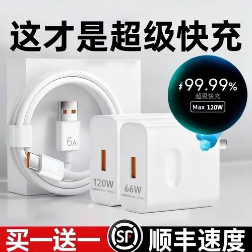 适用华为66W超级快充120W闪充