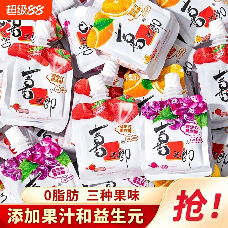 喜之郎益生元果冻爽可吸的果冻0脂肪小吃大礼包批发量贩送礼零食图片