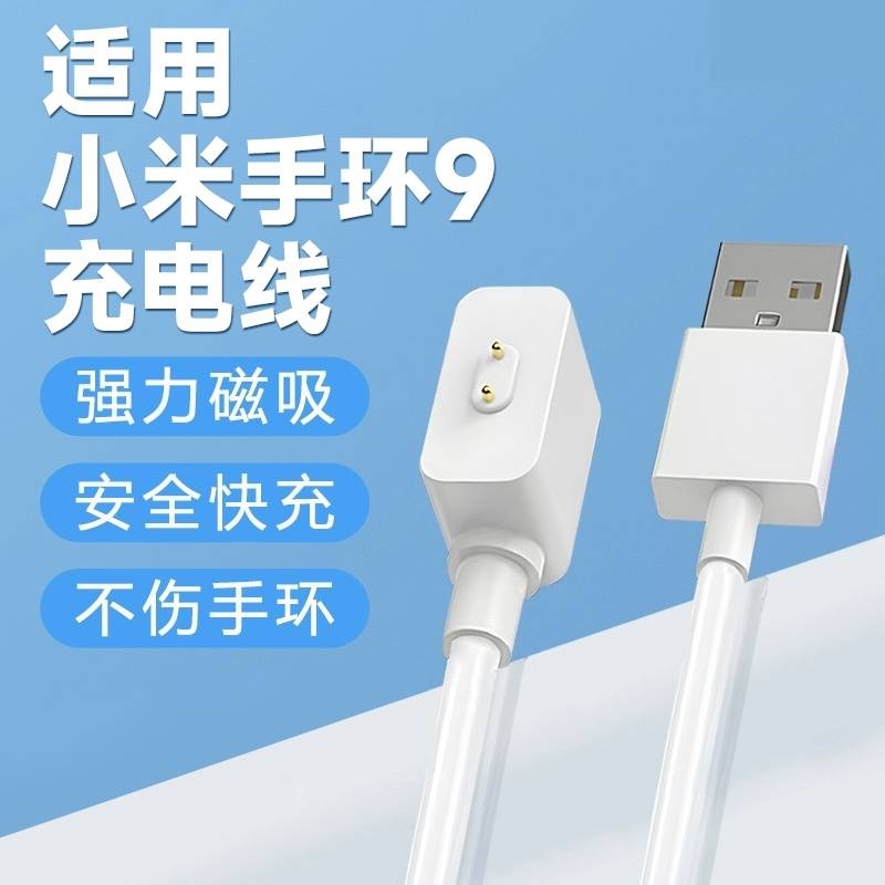 适用小米手环9/9nfc版充电线8pro磁吸快充7/6/5代九红米手环watch2手表运动五八七六充电底座智能收纳