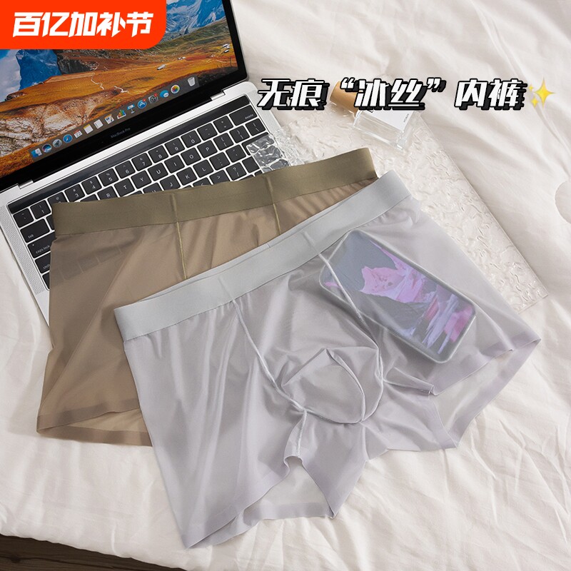 20D超薄冰丝面膜男士内裤无痕一片式透明裸感平角裤隐形