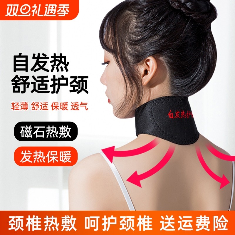 热敷疼痛保暖脖子颈托护颈带