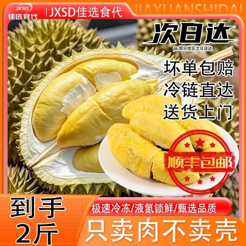 【泰国A级金枕盒装】树熟冷冻榴莲 进口水果 有核无壳 鲜甜软糯