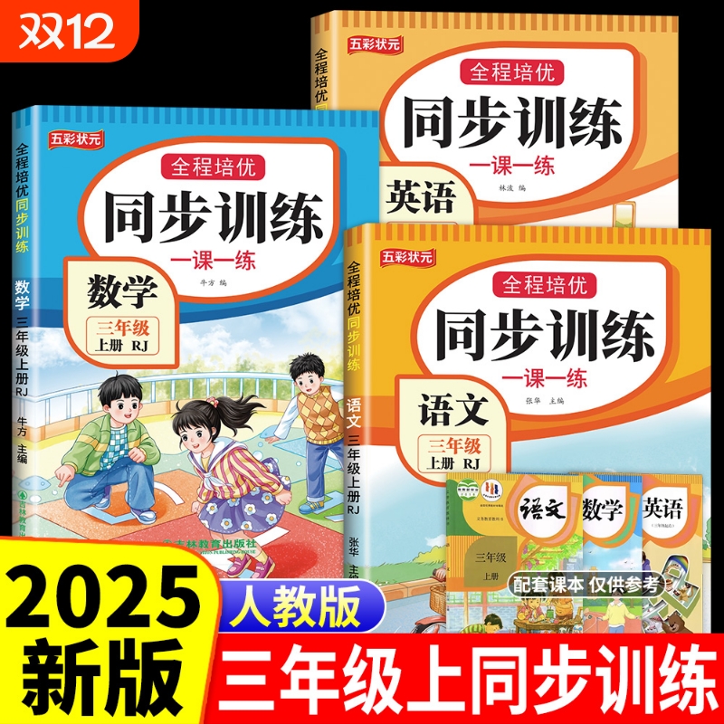 三年级语数英同步训练
