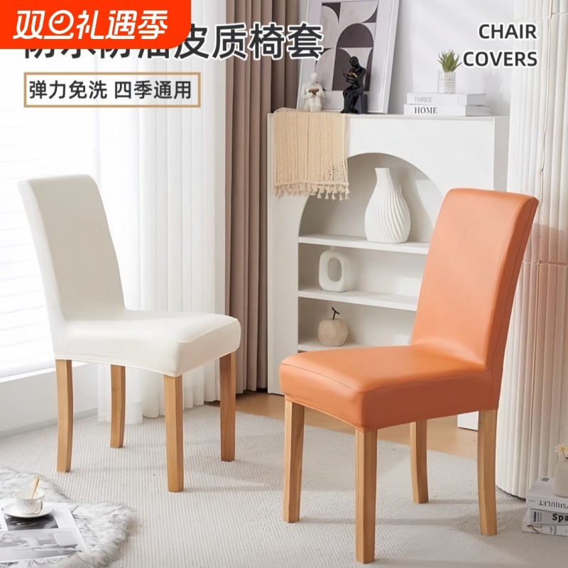 餐椅套弹力皮革科技布皮椅套通用餐桌椅子套罩酒店餐馆家用椅子套