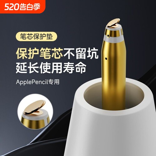 小金盾苹果适用笔芯保护垫紫铜