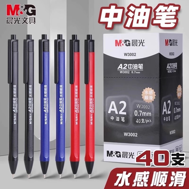 晨光A2按动中油笔0.7mm按压式速干中性圆珠笔芯小学生考试蓝色