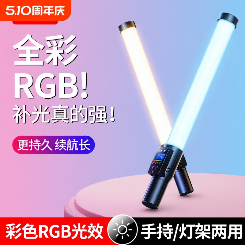 新升级】RGB摄影棒灯手持打光彩色全彩便携支架外拍视频直播美颜人像夜景氛围室内发丝下巴颈纹拍照拍摄补光