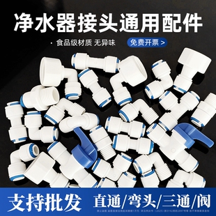 净水器配件大全快接头2分3分4分水管蓝卡接口外丝pe管内牙直通