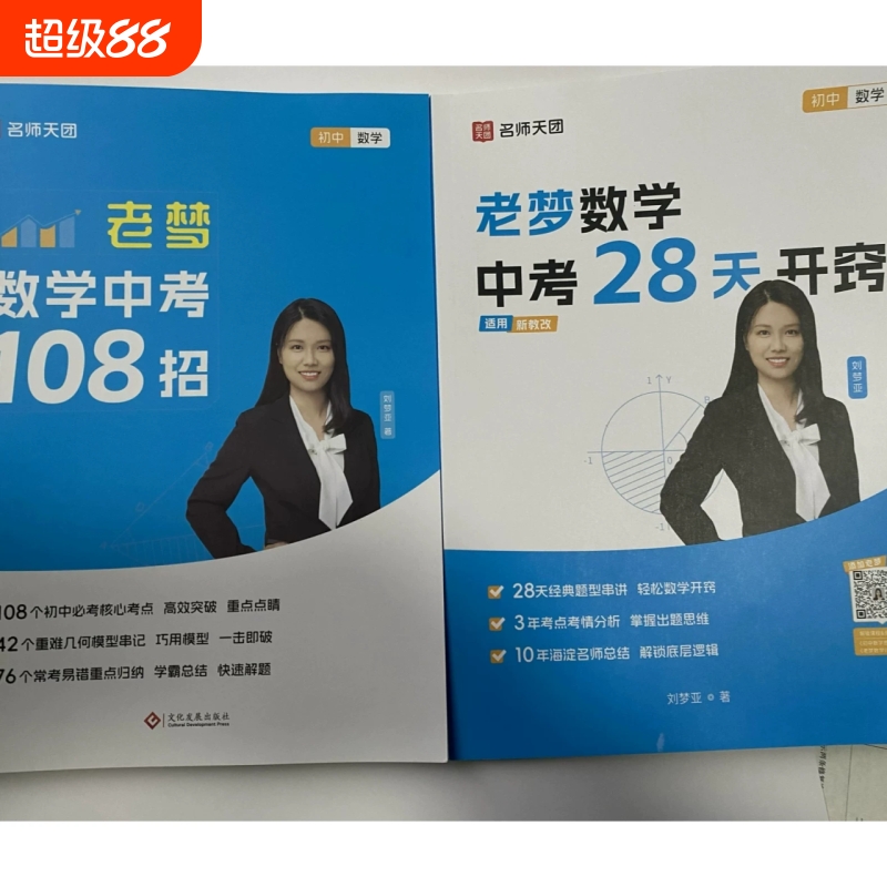 老梦数学中考两本|112人收藏