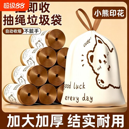 印花抽绳式垃圾袋可爱小熊家用加厚手提式自动收口大号防漏塑料袋