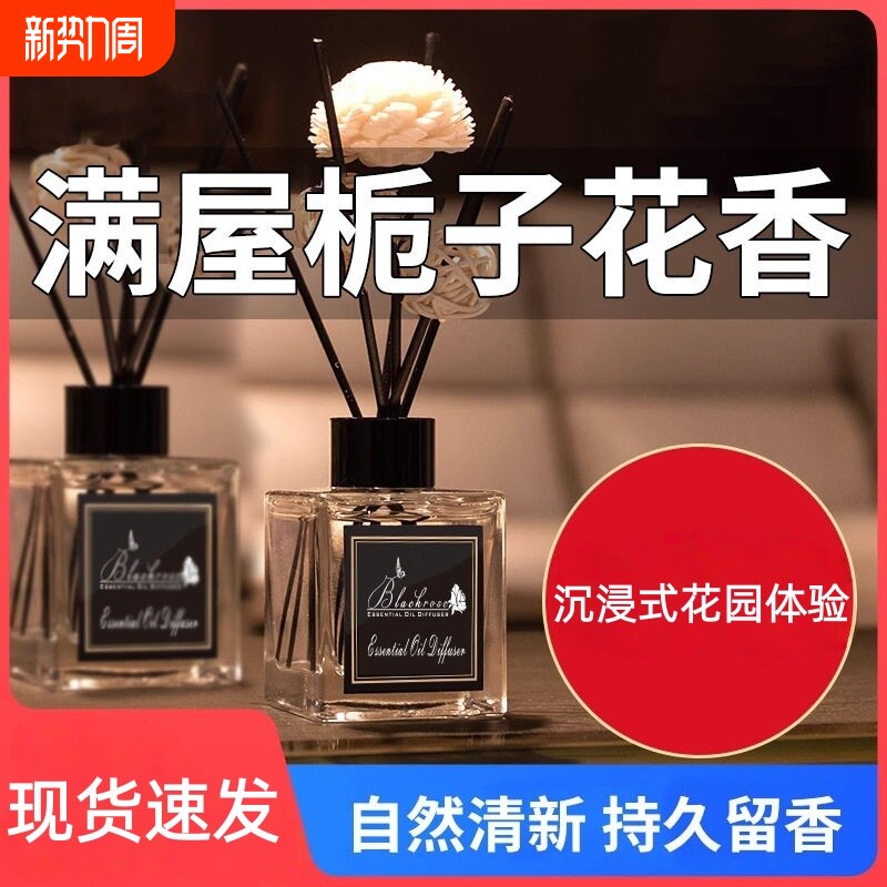 栀子花香薰家用室内持久留香卧室女生淡香水卫生间除臭空气清新剂