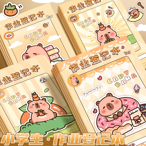 卡皮巴拉高颜值A5加厚作业登记本