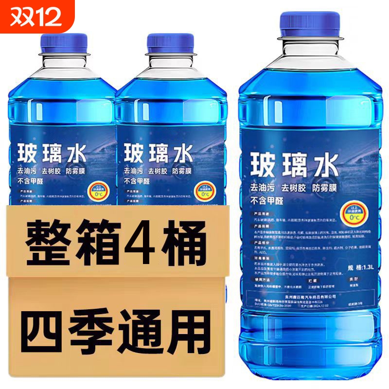 4大桶汽车玻璃水去油膜镀膜防雨夏季雨刮水四季通用1.3升防冻整箱