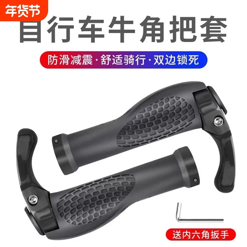 山地车牛角把套自行车铝合金把手套单车手柄套带副把舒适握把手套