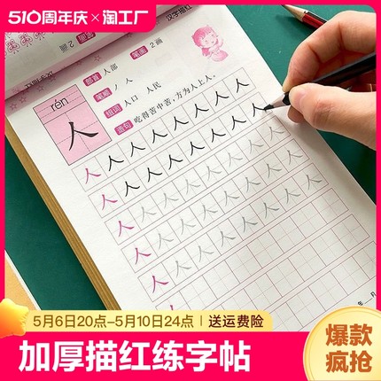 幼小衔接学前描红本写字本拼音汉字数字笔画笔顺儿童初学者练字帖