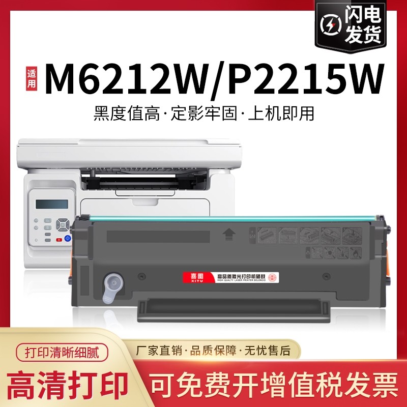 适用奔图M6212W硒鼓PD216S P2207W墨盒P2208W M6207W M6208W碳粉P2215W墨粉盒M6205NW打印机P2212W粉盒非原装