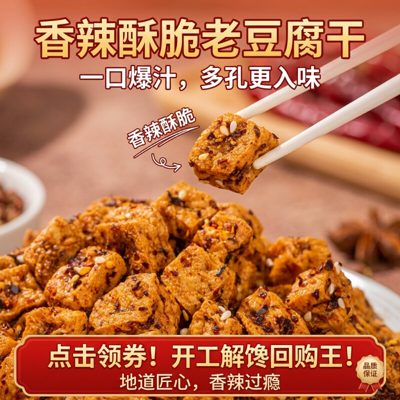 叶老五贵州特产小吃脆哨大颗粒麻辣粉面伴侣下饭菜豆腐干180g爆款