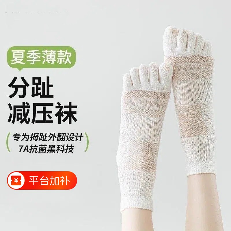 五指袜女夏季薄款棉袜短袜透气网眼透气中筒脚趾袜女分趾袜超薄