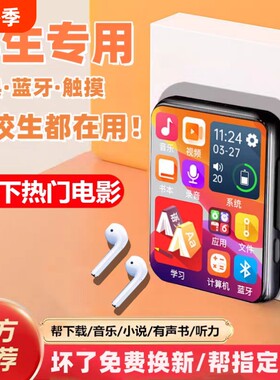 学生版MP3播放器触摸屏蓝牙小型音乐mp4超薄便全面屏mp5看小说mp3