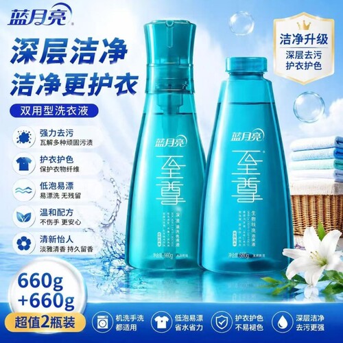 蓝月亮至尊洗衣精华浓缩洗衣液秒溶快洗深层洁 660g瓶清韵梅香