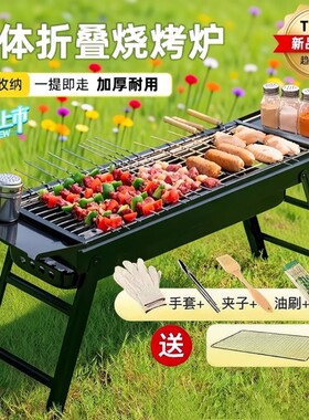 烧烤架户外烧烤炉子烧烤炉便携式超厚不锈钢网红家庭全套工具烧烤