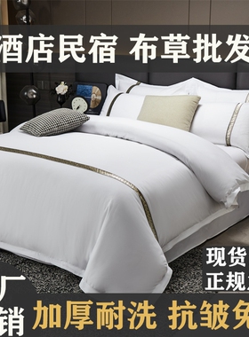酒店风酒店四件套民宿专用白色床单被套三件套布草医院床上用品