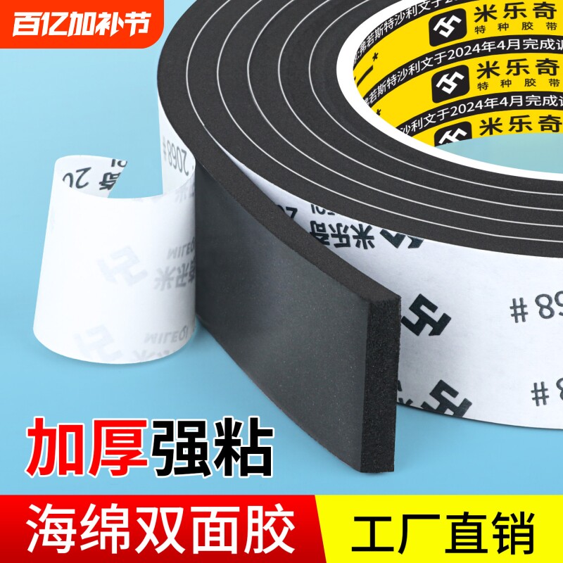 米乐奇EVA泡沫双面胶强力双面胶海绵加厚防撞车用高粘度泡棉胶带固定贴墙式可撕不留痕双面胶防水超强力胶布