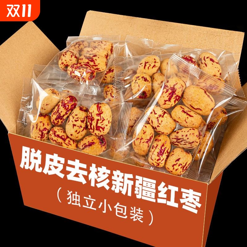 新疆去皮去核红枣若羌灰枣无皮无核煲汤煮粥婴脱皮大枣独立小包装