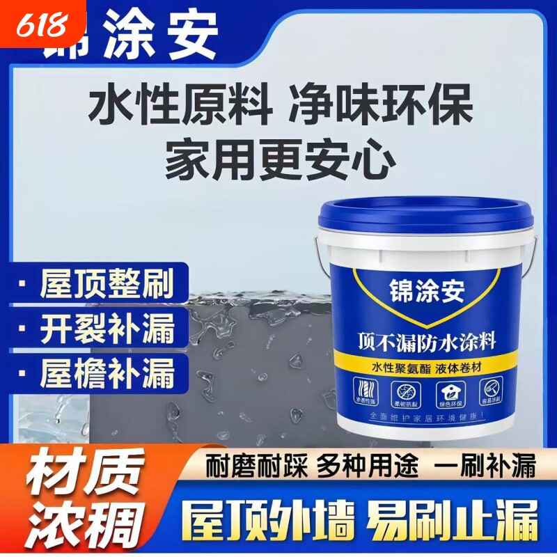 顶不漏防水涂料屋顶补漏修复抗冻耐晒防水材料防渗水漏雨漏水房顶