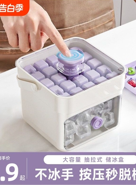按压冰格冰块自制模具制冰大容量储存储冰家用食品级冰箱带盖