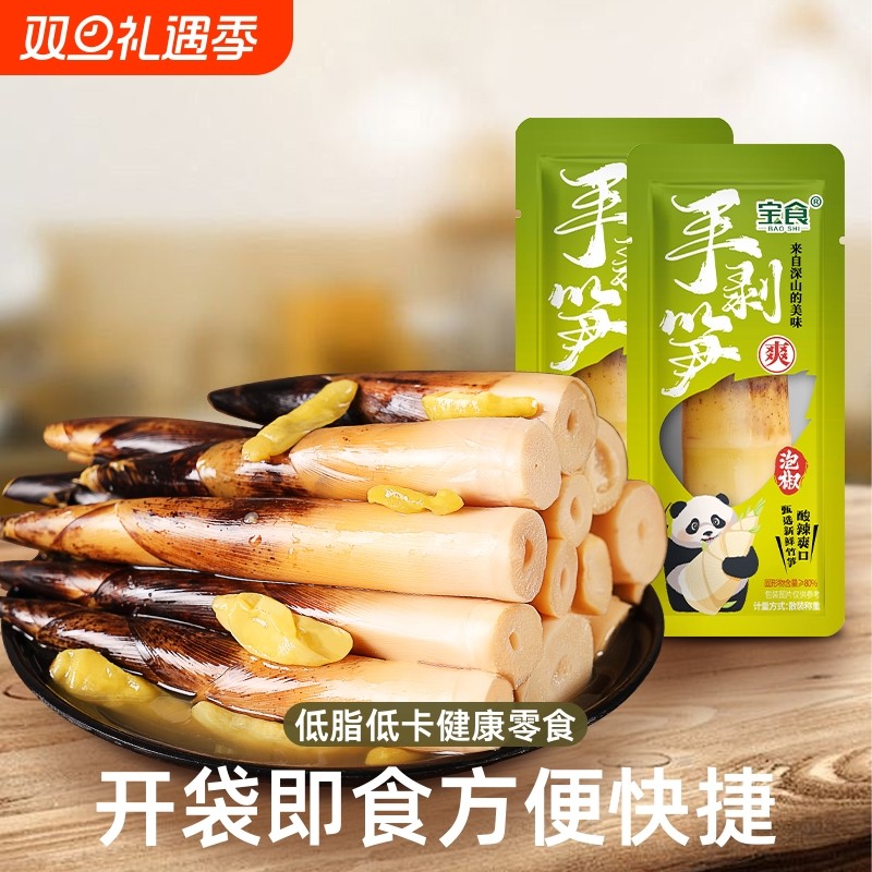 宝食手剥笋泡椒酸辣脆笋尖低脂低卡竹笋开袋即食网红解馋零食新鲜