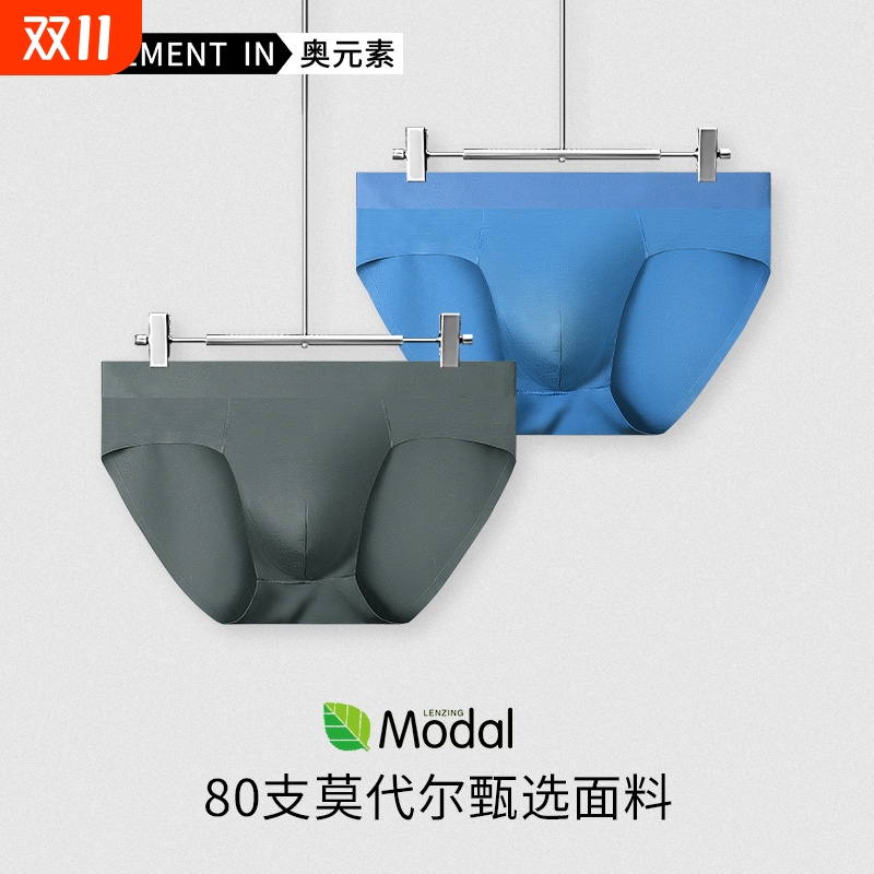 80支男士类平角柔软舒适内裤